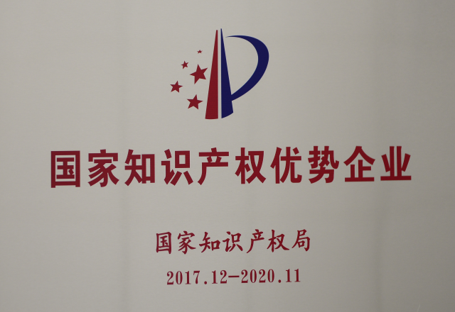时博网页版公司获评2017年度国家知识产权优势企业